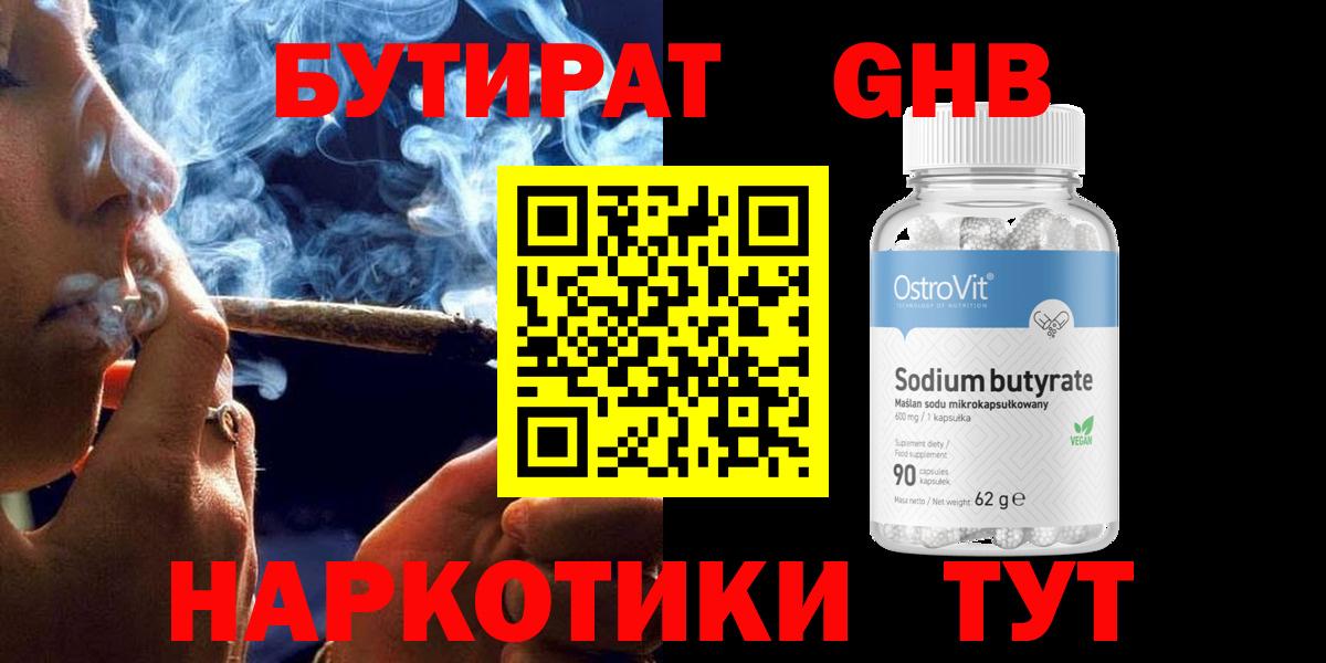 Бутират бутик  Вход с VPN  Кумертау 