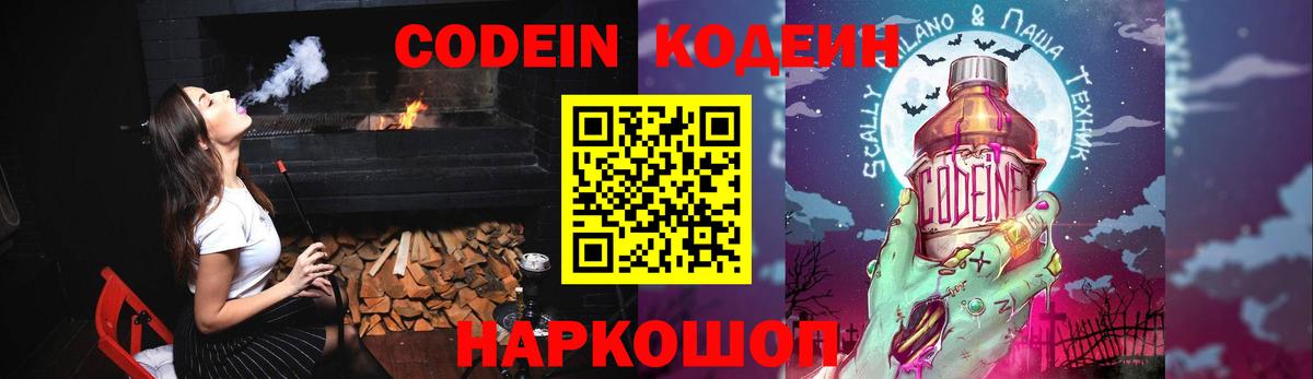 Кумертау  Кодеиновый сироп Lean Purple Drank  Вход с VPN 