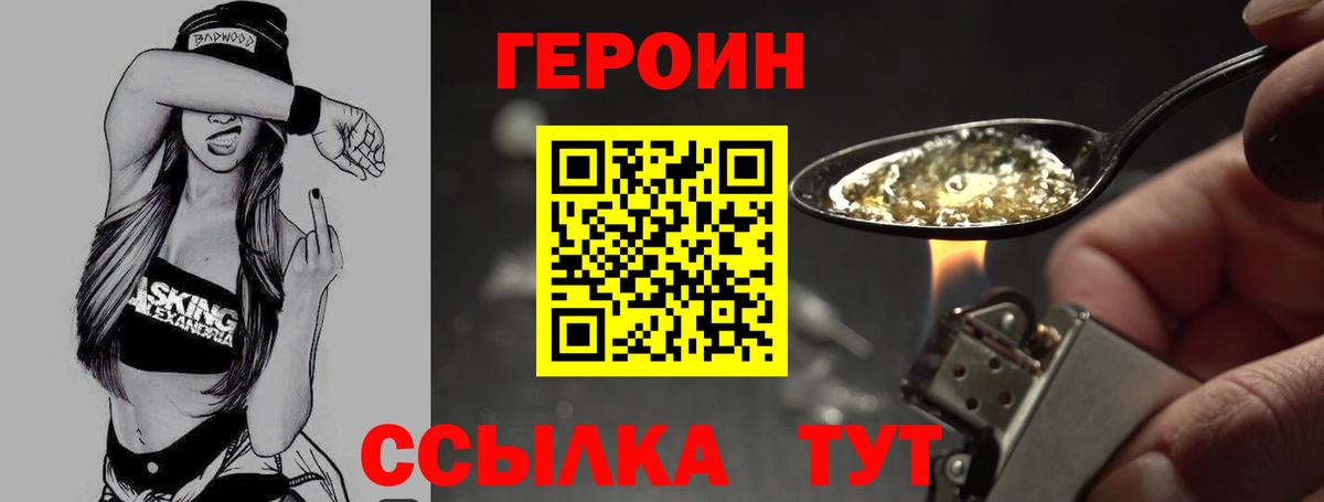 Героин Heroin Кумертау