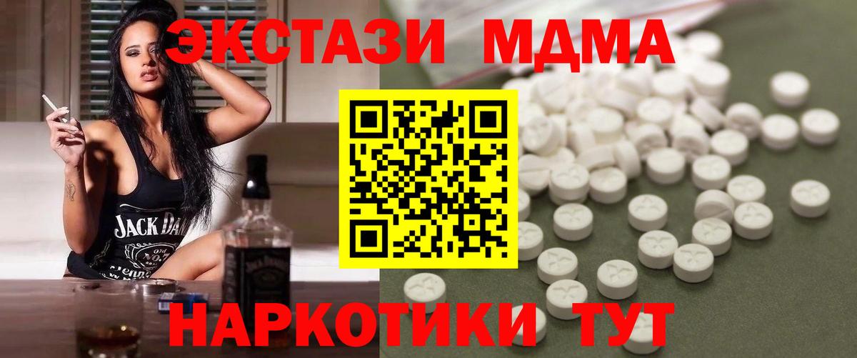 МДМА  Вход с VPN  MDMA кристаллы  Кумертау  МДМА кристаллы 
