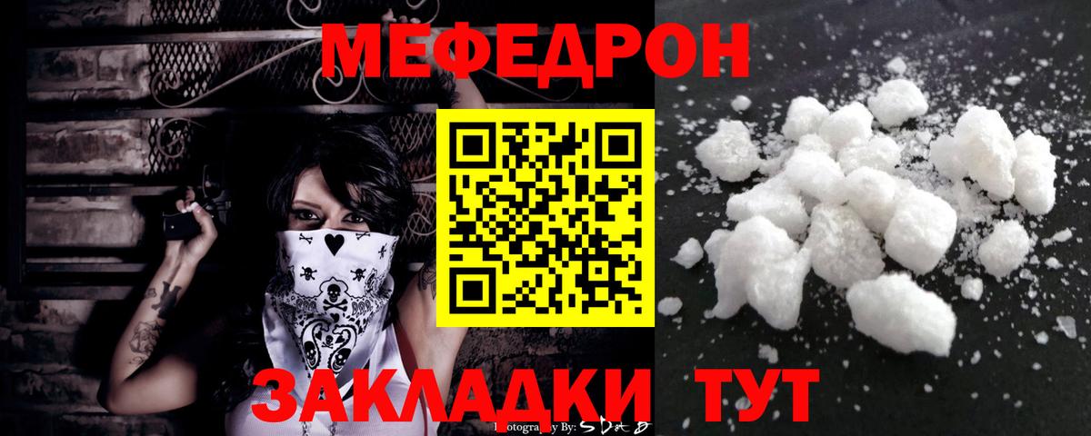 Мефедрон  Кумертау