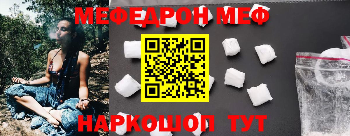 МЕФ мука  Мефедрон  МЯУ-МЯУ 4 MMC  Кумертау  Вход с VPN 