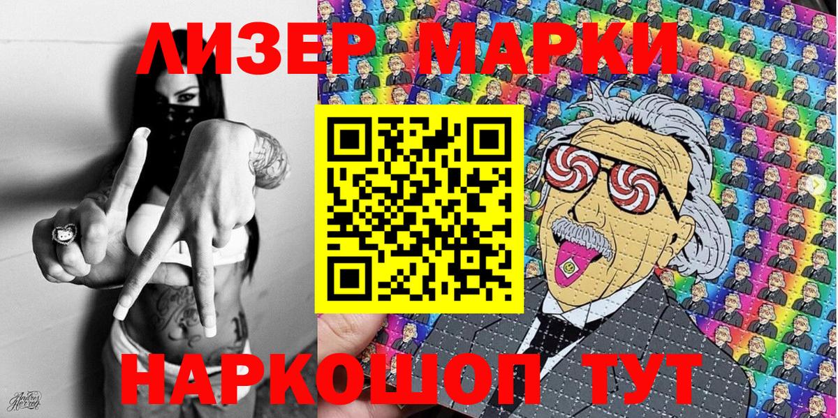 Марки 25I-NBOMe 1500мкг Кумертау